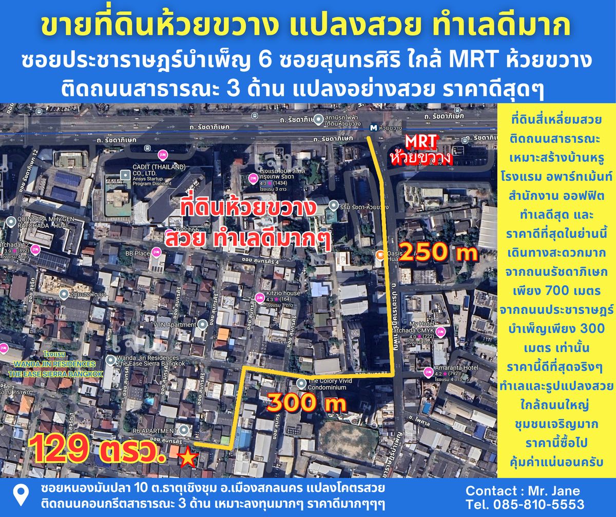 ขายที่ดินรัชดา ห้วยขวาง : ขายที่ดินห้วยขวาง ขายที่ดินซอยสุนทรศิริ ขายที่ดินซอยประชาราษฎร์บำเพ็ญ6 ขนาดที่ดิน 129 ตารางวา แปลงสวยมาก ทำเลดีมาก เหมาะแก่การลงทุน สร้างโรงแรม คอนโด หอพัก บ้านหรู หรือกิจการออฟฟิต ห่างจาก MRT ห้วยขวางเพียง 500 เมตรเท่านั้น
