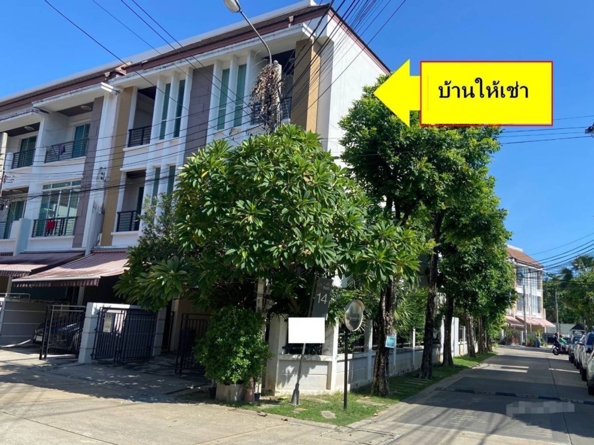 ให้เช่าทาวน์โฮมท่าพระ ตลาดพลู วุฒากาศ : ให้เช่า ทาวน์โฮมหัวมุม 3 ชั้น มีสวนย่อม ใกล้ BTS วุฒากาศ และทางด่วน