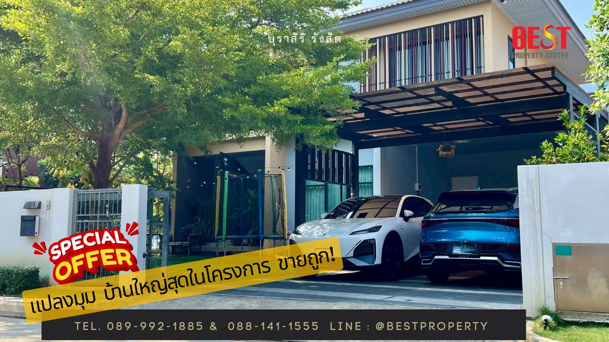 ขายบ้านปทุมธานี รังสิต ธรรมศาสตร์ : 🔥ขายบ้านเดี่ยวหรู แปลงมุม โครงการบุราสิริ รังสิต ปทุมธานี | 90 ตร.วา | 4 ห้องนอน 5 ห้องน้ำ | ราคาพิเศษ! ขายบ้านเดี่ยว โครงการ บุราสิริ รังสิต ปทุมธานี (Burasiri Rangsit) บ้านแปลงมุม ขนาดใหญ่พิเศษ 90 ตร.วา แบบบ้านหรูที่สุดของโครงการ 