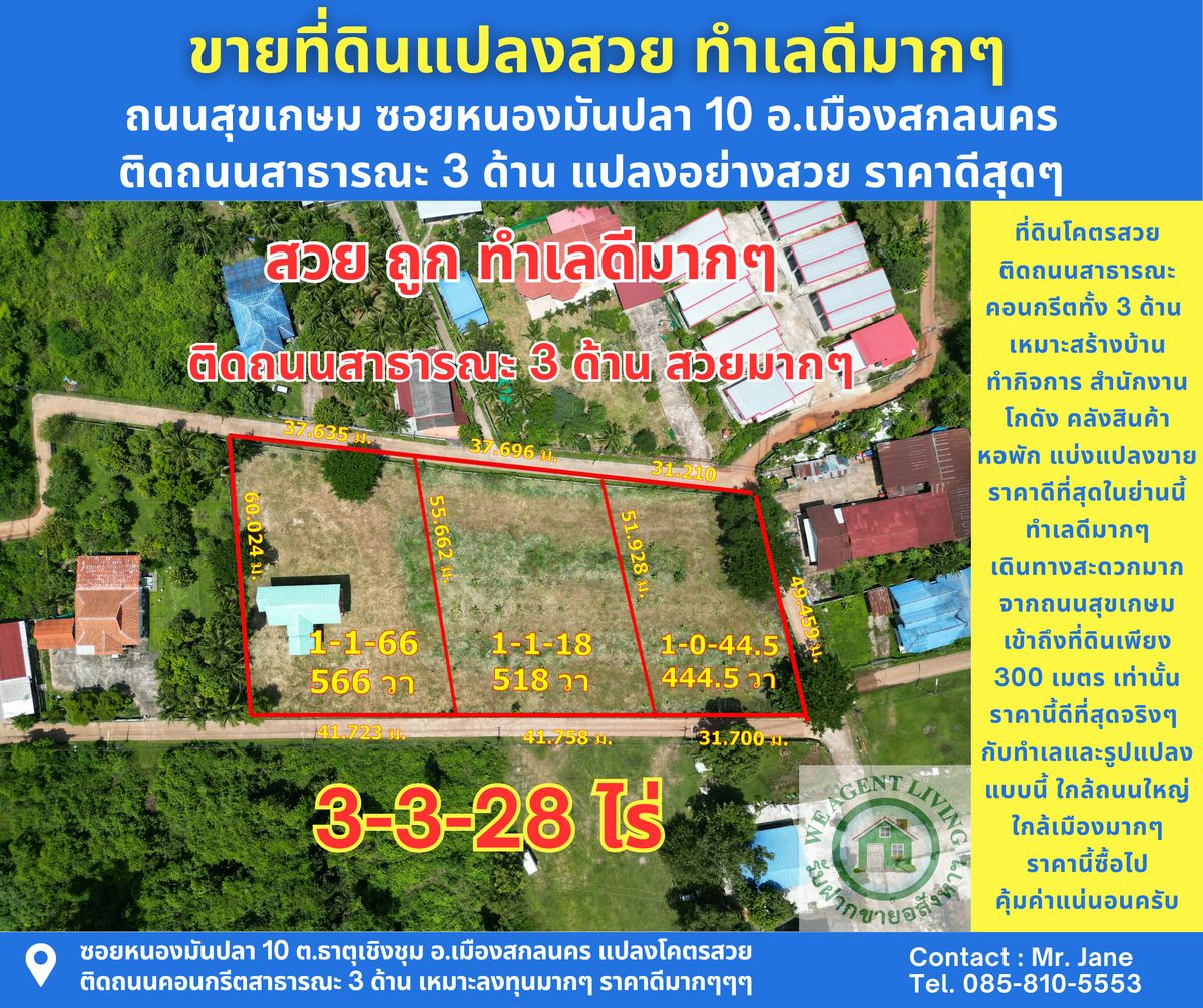 ขายที่ดินสกลนคร : ขายที่ดินสกลนคร 3-3-28 ไร่ ซอยหนองมันปลา 10 อำเภอเมืองสกลนคร แปลงสวยมาก ทำเลดีมาก ราคาดีสุดๆ
