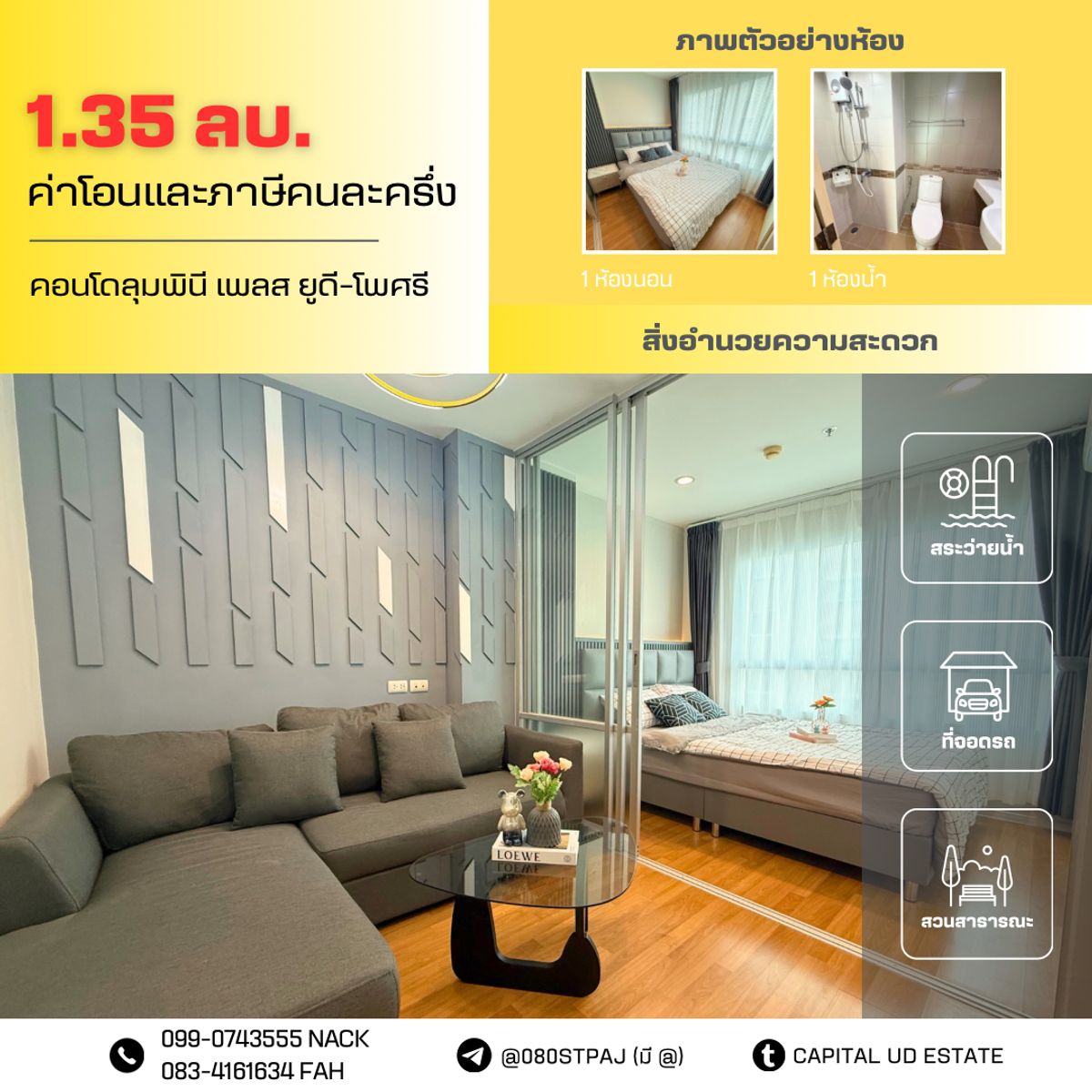 ขายคอนโดอุดรธานี : ขายห้องชุดรีโนเวทใหม่คอนโดลุมพินี เพลส ยูดี-โพศรี Condo for sale Lumpini place UD-Posri