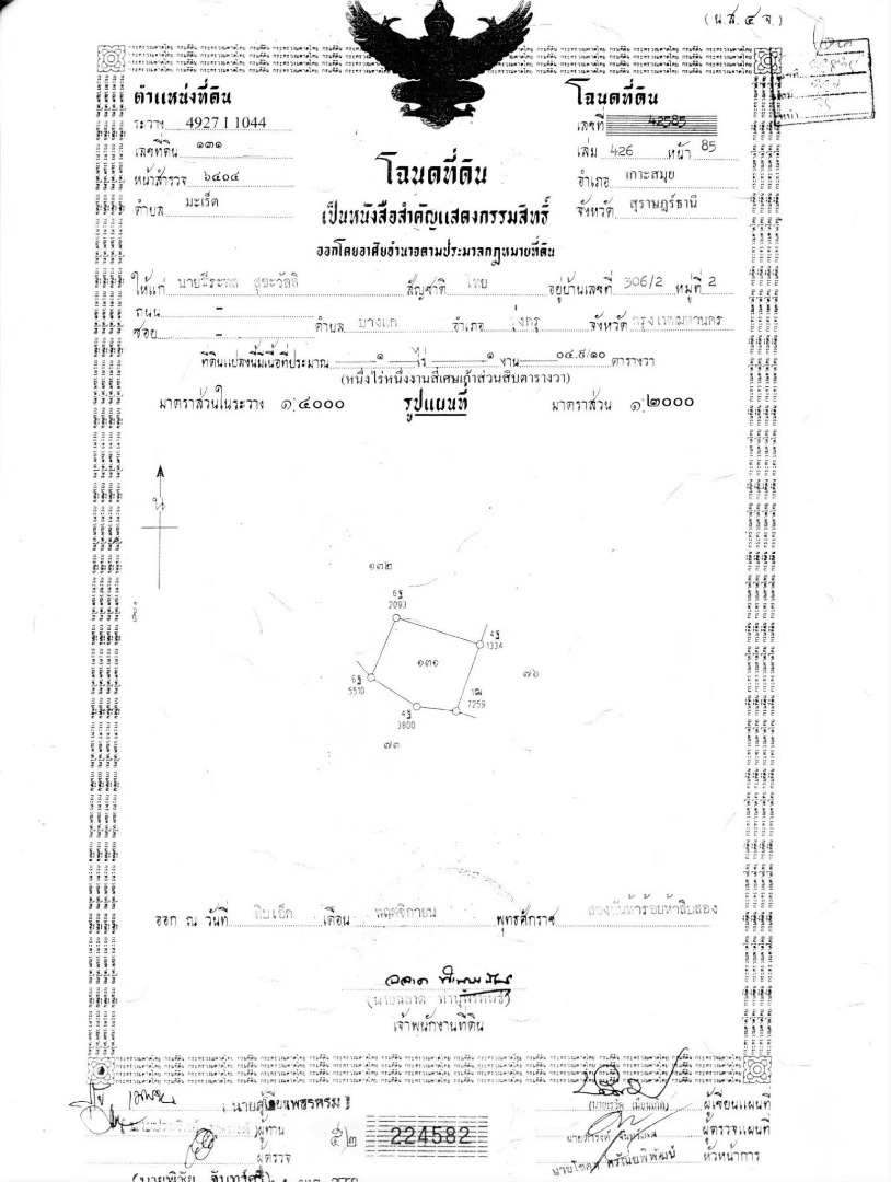 For SaleLandKoh Samui, Surat Thani : 🔥Urgent Sale🔥 Land on Koh Samui, rich in nature, waterfalls, streams, mountain and sea views (12 plots, not divided)