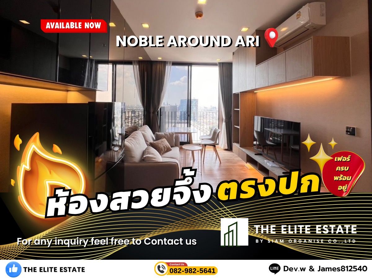 ให้เช่าคอนโดอารีย์ อนุสาวรีย์ : 🐲✨ห้องสวย เฟอร์ครบ พร้อมอยู่🐲✨ ให้เช่า Noble Around Ari