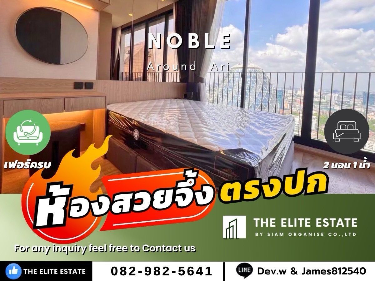 ให้เช่าคอนโดอารีย์ อนุสาวรีย์ : 🐲✨ห้องสวย เฟอร์ครบ พร้อมอยู่🐲✨ ให้เช่า Noble Around Ari