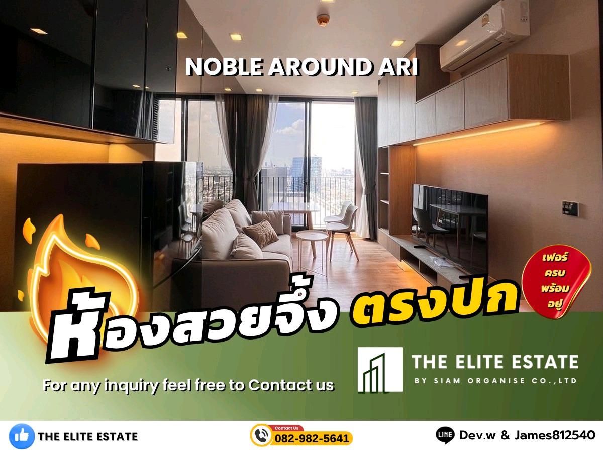 ให้เช่าคอนโดอารีย์ อนุสาวรีย์ : 🐲✨ห้องสวย เฟอร์ครบ พร้อมอยู่🐲✨ ให้เช่า Noble Around Ari