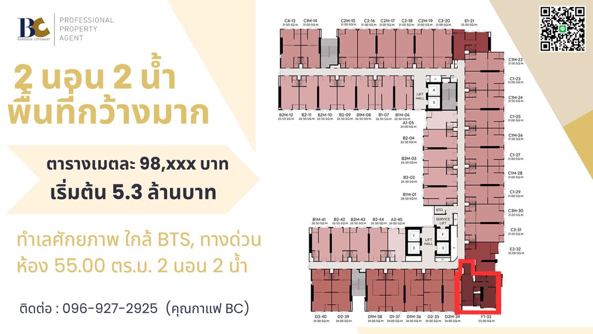 ขายคอนโดคลองเตย กล้วยน้ำไท : 2 นอน 2 น้ำ วิวเเม่น้ำ ขนาด 55 ตร.ม. ห้องสวยมาก