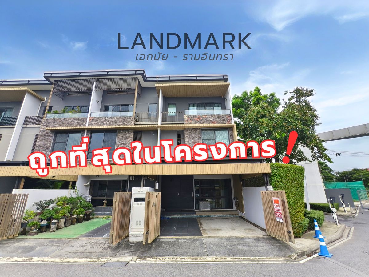 For SaleTownhomeKaset Nawamin,Ladplakao : For sale, luxury townhome, no facing other, 10 minutes to the expressway, Landmark Ekkamai - Ram Intra, 3 bedrooms, 4 bathrooms, near the expressway and electric train
