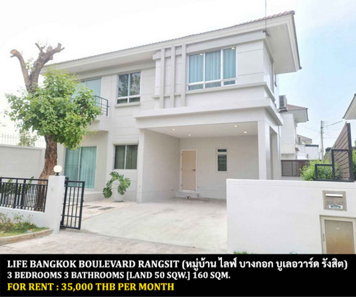 For RentHousePathum Thani,Rangsit, Thammasat : FOR RENT LIFE BANGKOK BOULEVARD RANGSIT / 3 bedrooms 3 bathrooms / 50 Sqw. 160 Sqm. **35,000** CLOSE TO FUTURE PARK RANGSIT