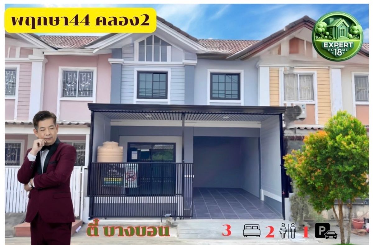 ขายทาวน์โฮมปทุมธานี รังสิต ธรรมศาสตร์ : พฤกษา44 คลองสอง บ้านสวยพร้อมอยู่ พร้อมรายการของแถม แถมกู้ได้ทุกอาชีพ #ปทุมธานี#รังสิต #คลองสอง #คลองหลวง