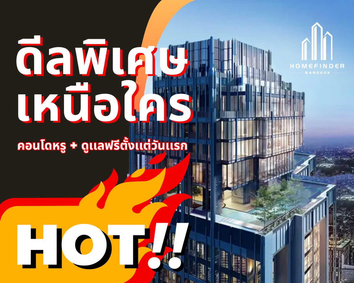 ขายคอนโดสุขุมวิท อโศก ทองหล่อ : 🚨มีห้องจริง🚨 Hyde heritage Thonglor 1ห้องนอน 43.52ตรม. ติด BTS เอกมัย 12.7ล้านบาท *ห้องหายาก* ราคาดีจริง พร้อมอยู่จริง! 📱 095-7742820