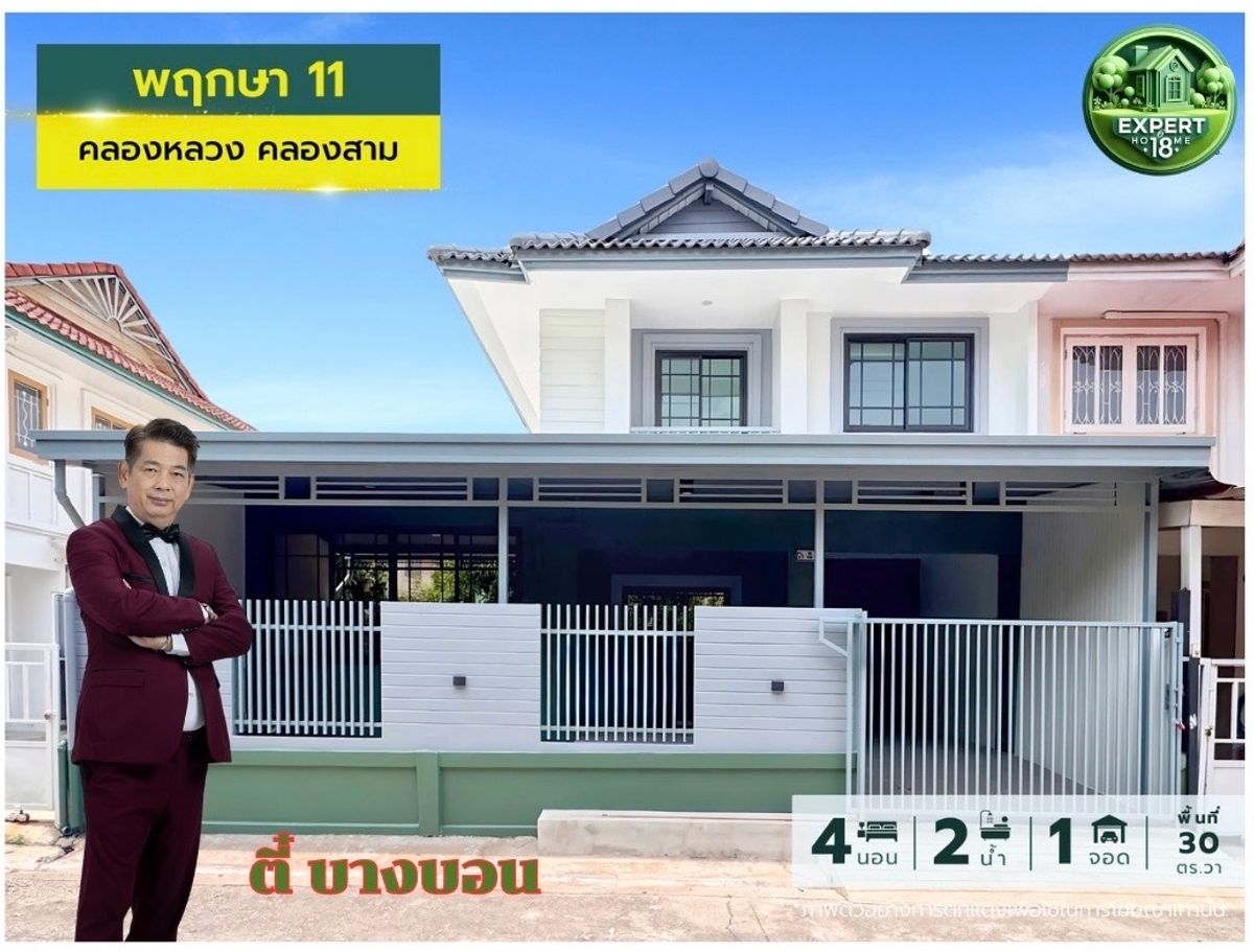 ขายทาวน์โฮมปทุมธานี รังสิต ธรรมศาสตร์ : พฤกษา11 คลองสาม ตั้งอยู่ในทำเลศักยภาพ บ้านสวยพร้อมอยู่ พร้อมข้อเสนอพิเศษ สำหรับคนพิเศษเช่นคุณ #คลองสาม #ปทุมธานี #คลองหลวง