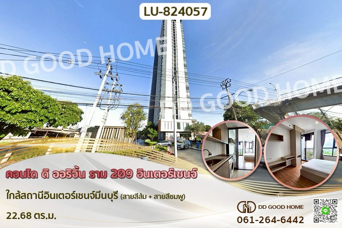ขายคอนโดมีนบุรี-ร่มเกล้า : LU-824057 คอนโด ดิ ออริจิ้น ราม 209 อินเตอร์เชนจ์ ใกล้สถานีอินเตอร์เชนจ์มีนบุรี  (สายสีส้ม + สายสีชมพู)