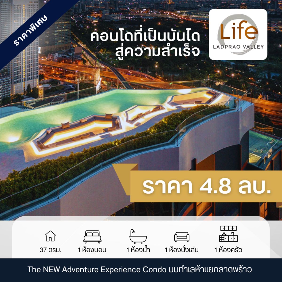 ขายคอนโดลาดพร้าว เซ็นทรัลลาดพร้าว : Life Ladprao Valley ให้ชีวิตคุณเหนือระดับ ใจกลางลาดพร้าว