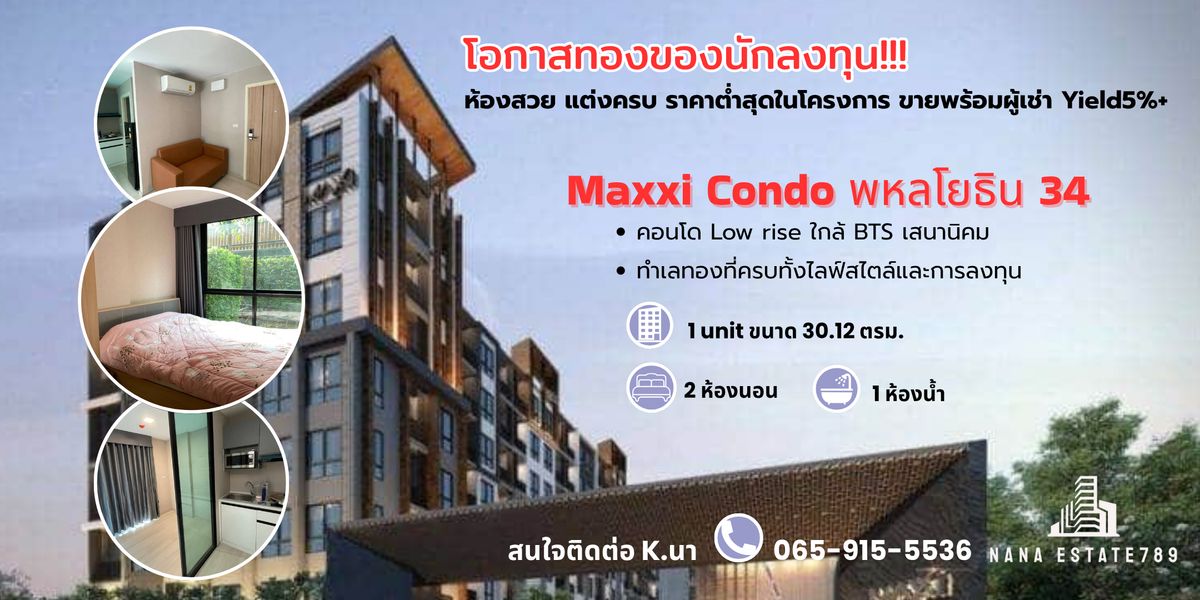 ขายคอนโดเกษตรศาสตร์ รัชโยธิน : ✨ถูกสุดในโครงการ!!!Maxxi Condo พหลโยธิน 34 ห้องสวยแต่งครบ ขายพร้อมผู้เช่า Yieldดี5%+👍 