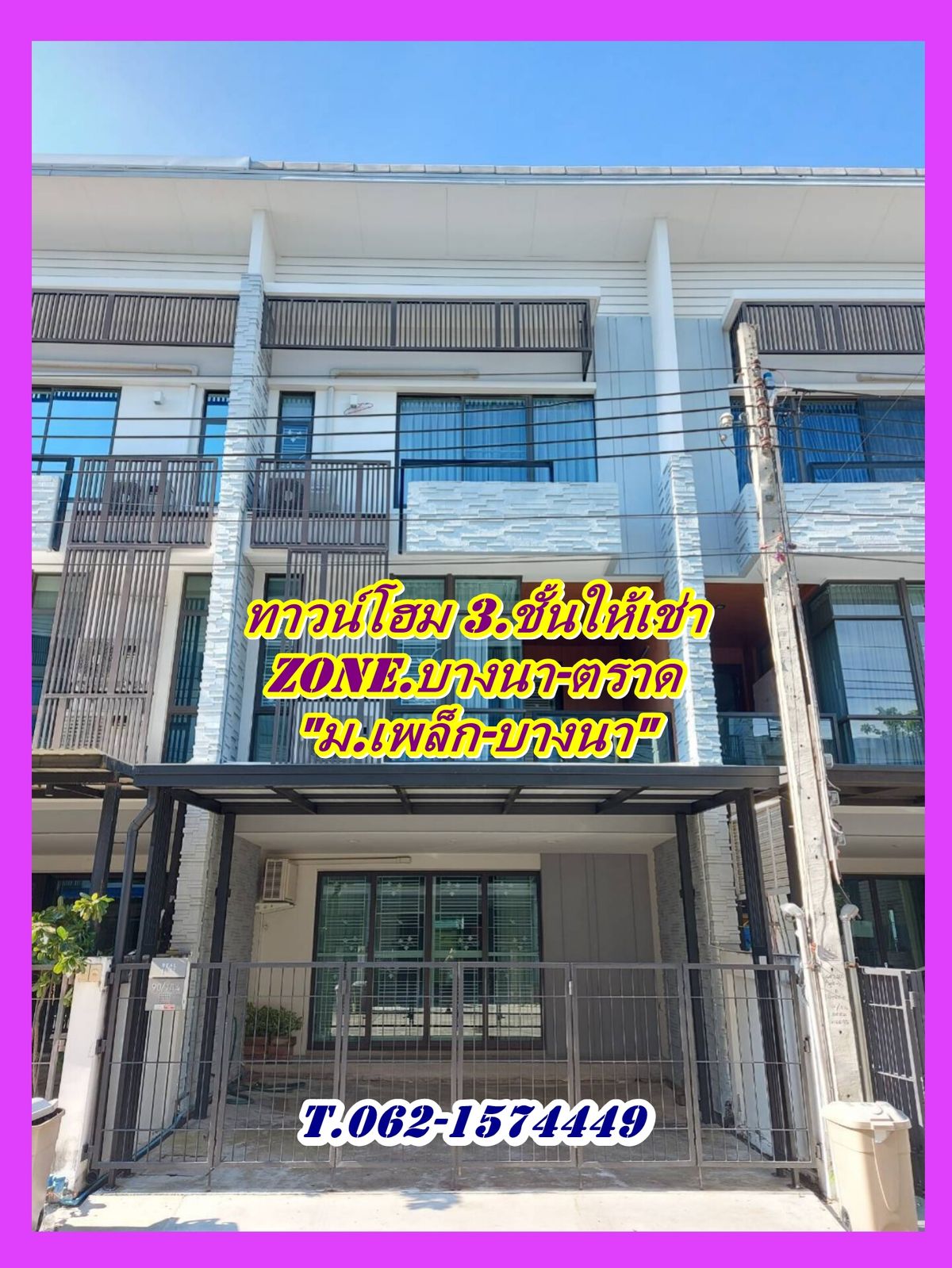 ให้เช่าทาวน์โฮมบางนา แบริ่ง ลาซาล : •	บ้านให้เช่าโซนบางนา-ตราด เพื่อการอยู่ศัยหรือทำออฟฟิศได้ ให้เช่าทาวน์โฮม 3.ชั้น  "หมู่บ้านเพล็ก บางนา"  (ติดริมถนน บางนา-ตราด กม.5)  T.062-1574449 