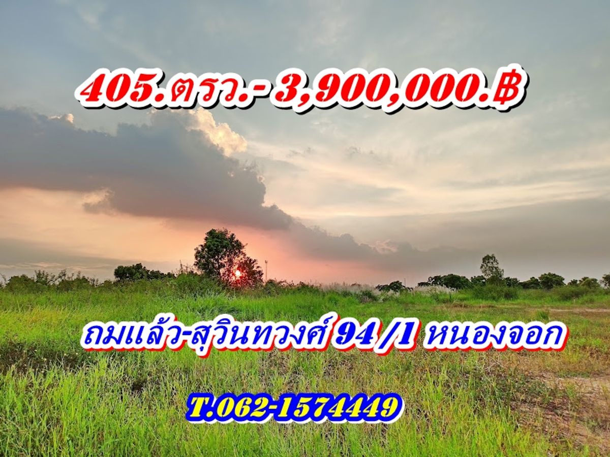 For SaleLandMin Buri, Romklao : Land, Nong Chok-Suwinthawong 94 zone, near the FBT Group Garden. Good location. The owner will go abroad. T.062-1574449
