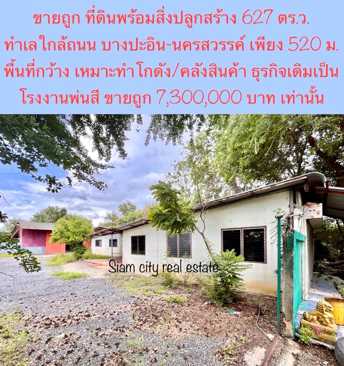 ขายโกดังอยุธยา : ขายที่ดินพร้อมสิ่งปลูกสร้าง ขนาดที่ดินกว้างใหญ่  มากกว่า 1 ไร่ครึ่ง เป็นบ้านพักอาศัย สำนักงาน และโกดังสินค้า