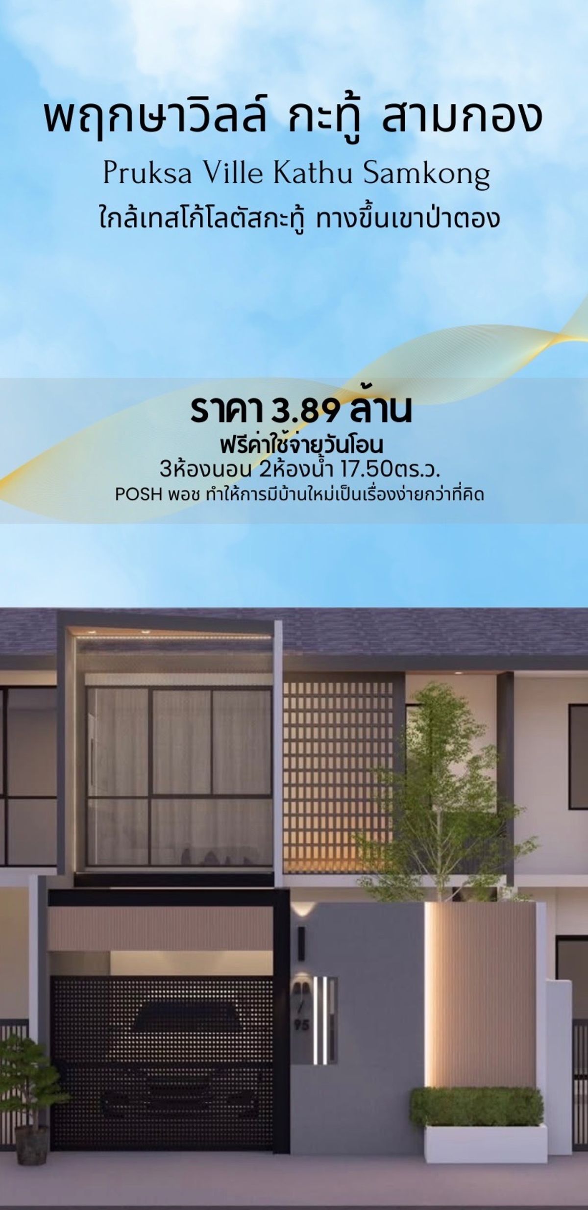 ขายทาวน์โฮมภูเก็ต : HOT DEAL‼ ทาวน์เฮ้าส์ 2 ชั้น รีโนเวทใหม่ ใจกลางกะทู้ – เพียง 3.89 ล้าน!