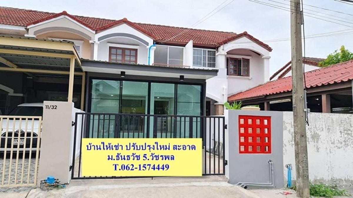 ให้เช่าทาวน์โฮมนวมินทร์ รามอินทรา : #ทาวน์เฮ้าส์ให้เช่ารีโนเวทใหม่สวยสะอาดน่าอยู่โซนวัชรพล T.062-1574449