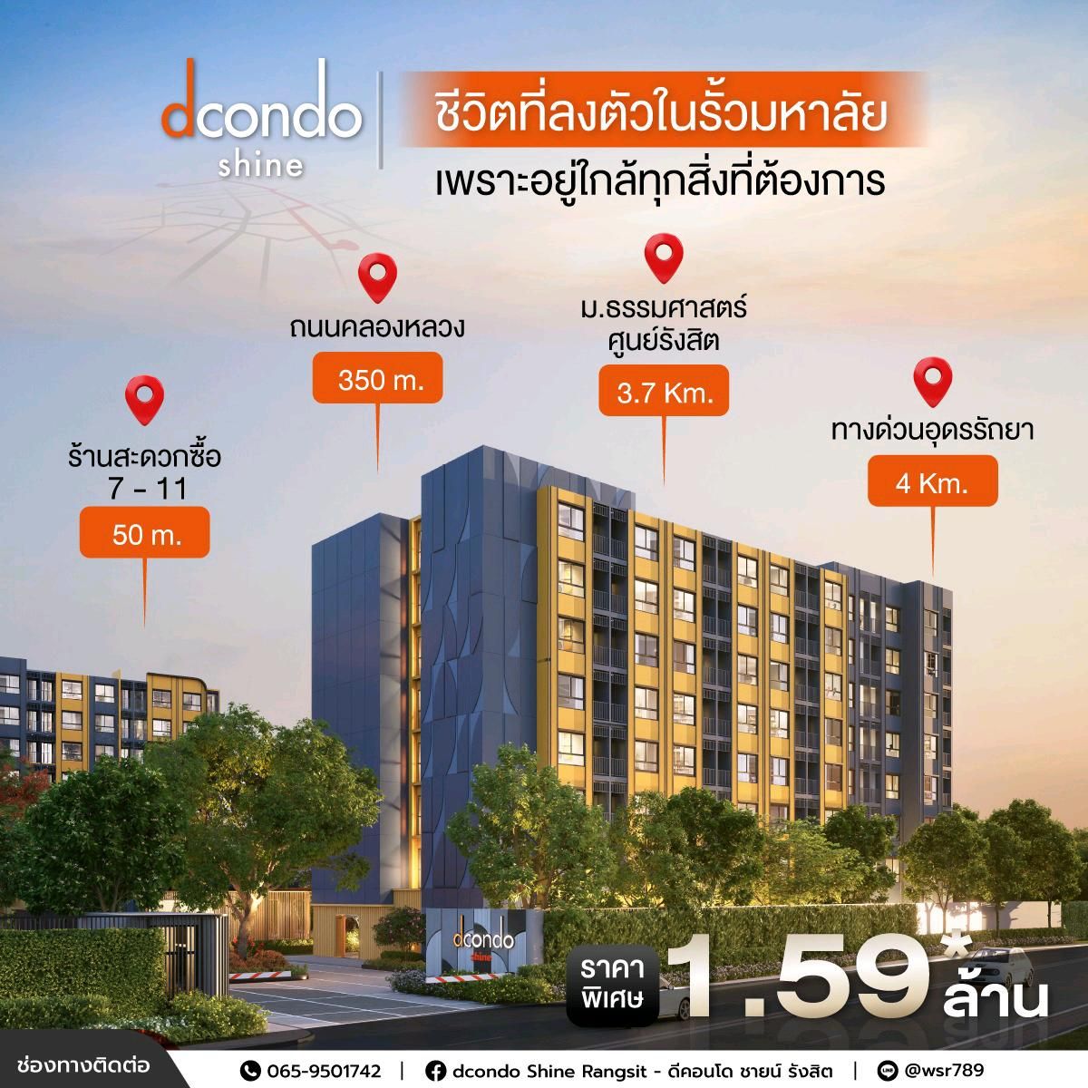 ขายคอนโดปทุมธานี รังสิต ธรรมศาสตร์ : 📍ดีคอนโด ชายน์ รังสิต คอนโดใหม่ - พร้อมอยู่แล้ววันนี้ 🔥ราคาพิเศษเพียง 1.59 ล้านบาท*🔥 เฟอร์นิเจอร์+เครื่องใช้ไฟฟ้าครบ