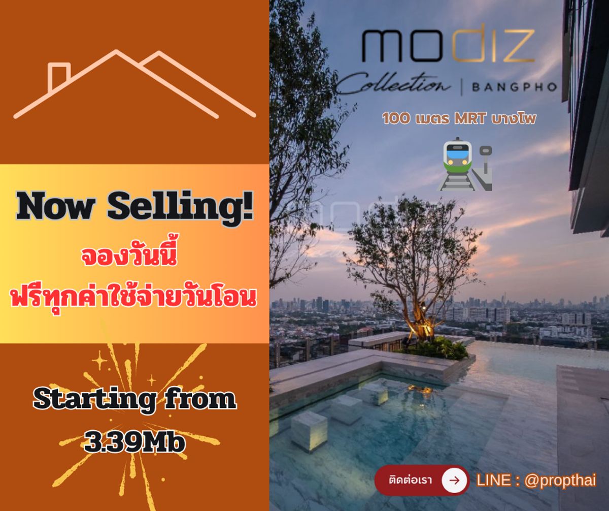ขายคอนโดบางซื่อ วงศ์สว่าง เตาปูน : ราคาพิเศษ 3.39 ล้านบาท* Modiz บางโพ แถมเฟอร์นิเจอร์ ส่วนลดกว่า 800,000 บ้านเลขที่มงคล รวยทางลัด