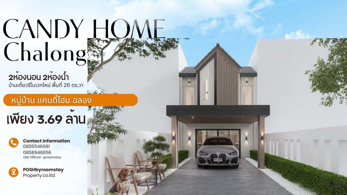 ขายบ้านภูเก็ต :  บ้านเดี่ยวรีโนเวทใหม่ โครงการ Candy Home Chalong – ทำเลดี ใจกลางฉลอง เพียง 3.69 ล้าน!