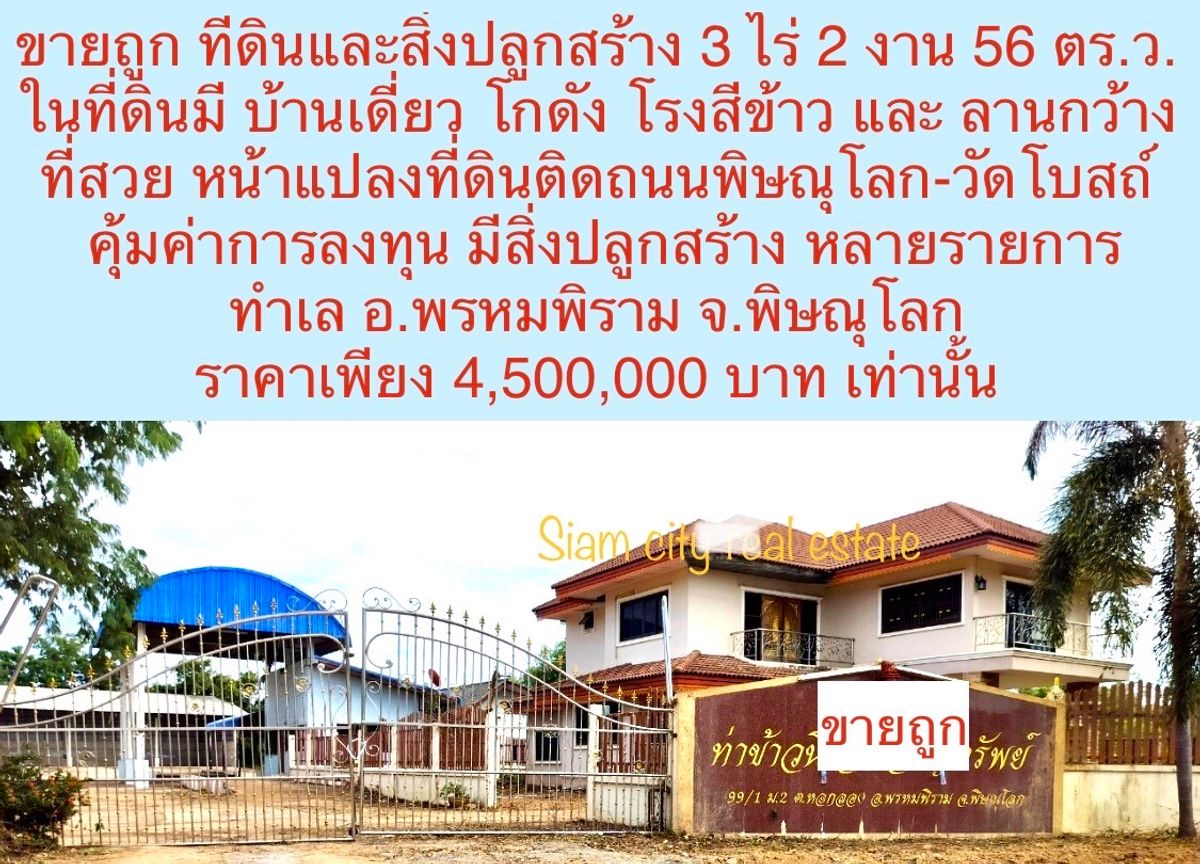 For SaleWarehousePhitsanulok : Land for sale with large buildings Is a single house, warehouse, rice mill and workers