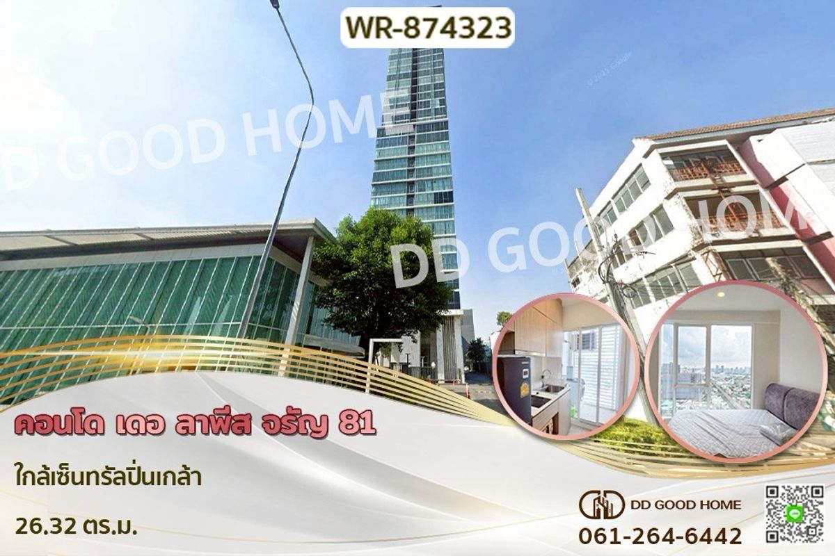 ขายคอนโดปิ่นเกล้า จรัญสนิทวงศ์ : WR-874323F คอนโด เดอ ลาพีส จรัญ 81 ใกล้เซ็นทรัลปิ่นเกล้า