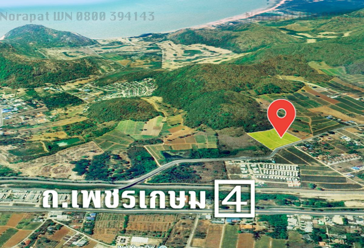 ขายที่ดินหัวหิน ประจวบคีรีขันธ์ : ที่ดินปราณบุรี ประจวบคีรีขันธ์ ทำเลทอง แปลงสวยที่สุด 