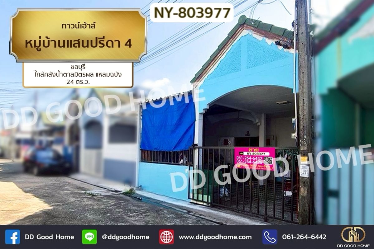 ขายทาวน์โฮมพัทยา บางแสน ชลบุรี สัตหีบ : NY-803977 ทาวน์เฮ้าส์ หมู่บ้านแสนปรีดา 4 ชลบุรี ใกล้คลังน้ำตาลมิตรผล แหลมฉบัง