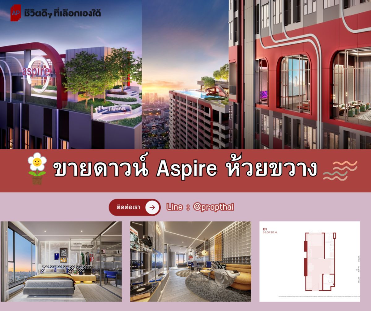 Sale DownCondoRatchadapisek, Huaikwang, Suttisan : Sell ​​down payment. The first price Aspire Huai Khwang 1BED 30SQ.M. Line ID: @propthai