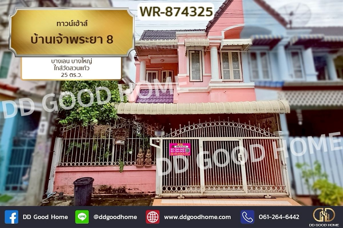 ขายทาวน์โฮมนนทบุรี บางใหญ่ บางบัวทอง : WR-874325 ทาวน์เฮ้าส์ บ้านเจ้าพระยา 8 บางเลน บางใหญ่ ใกล้วัดสวนแก้ว