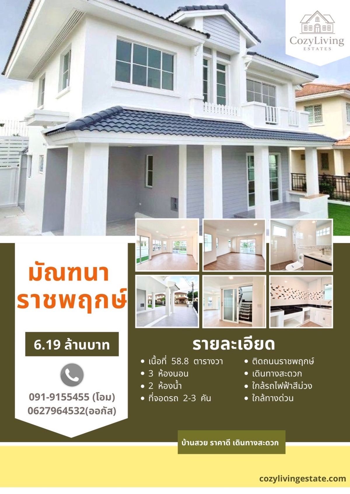 ขายบ้านนนทบุรี บางใหญ่ บางบัวทอง :  มัณฑนา-ราชพฤกษ์