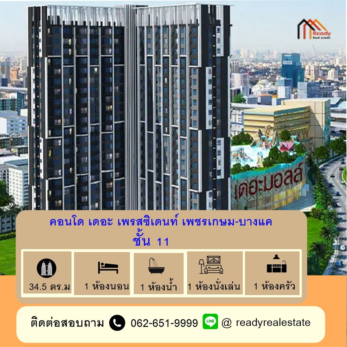 ขายคอนโดบางแค เพชรเกษม : ายพร้อมผู้เช่าคอนโด 34.5 ตร.ม  เดอะ เพรสซิเดนท์ เพชรเกษม-บางแค ชั้น 11   ติดถนนใหญ่วงแหวนกาญจนาภิเษก