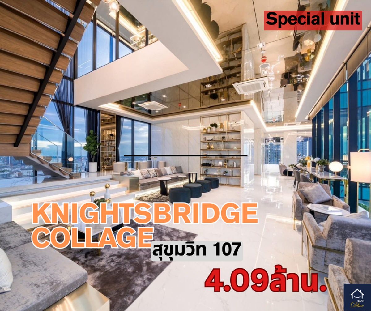 ขายคอนโดบางนา แบริ่ง ลาซาล : จาก 7ล้าน เหลือ 4.09ล้าน ช้าหมด < เตือนแล้วนะ> | ห้องสุดท้าย  KNIGHTSBRIDGE COLLAGE คอนโด 2 ชั้น 1 bed | 50 ตร.ม.