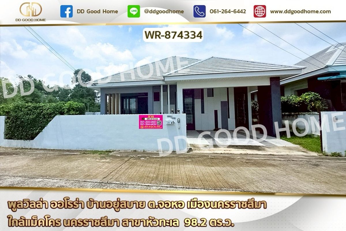 ขายโคราช นครราชสีมา : WR-874334 พูลวิลล่า ออโรร่า บ้านอยู่สบาย ต.จอหอ เมืองนครราชสีมา ใกล้แม็คโคร นครราชสีมา สาขาหัวทะเล