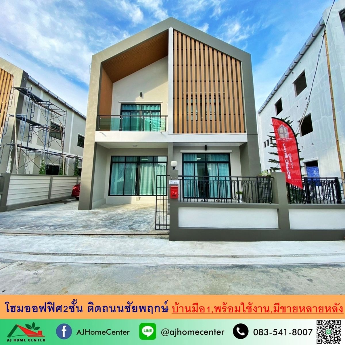 ขายโฮมออฟฟิศแจ้งวัฒนะ เมืองทอง : ขายโฮมออฟฟิศ2ชั้น 73.4ตรว. หลังมุม ติดถนนชัยพฤกษ์ บ้านใหม่มือ1 จัดกู้ฟรี