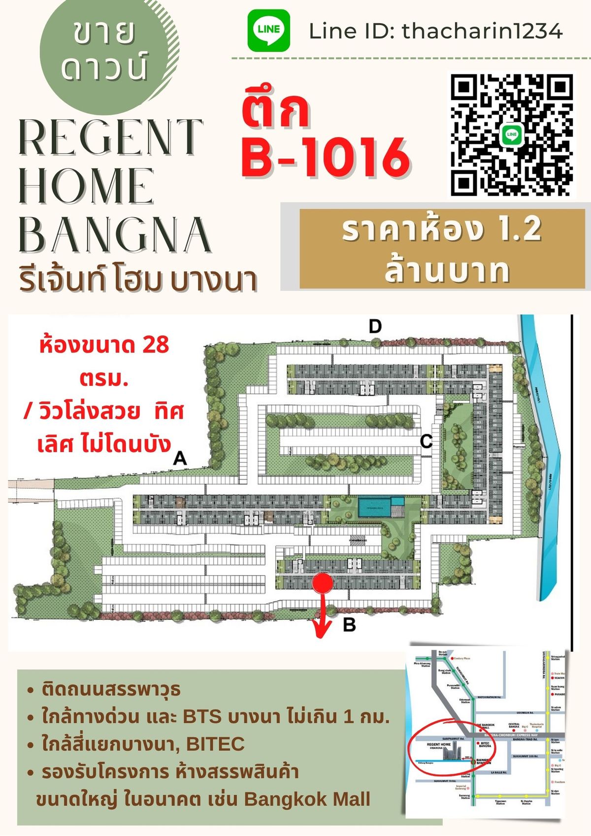 ขายดาวน์คอนโดบางนา แบริ่ง ลาซาล : ขายดาวน์ รีเจ้นท์ โฮม บางนา(ใหม่) ห้อง B-1016 ไม่บวก!