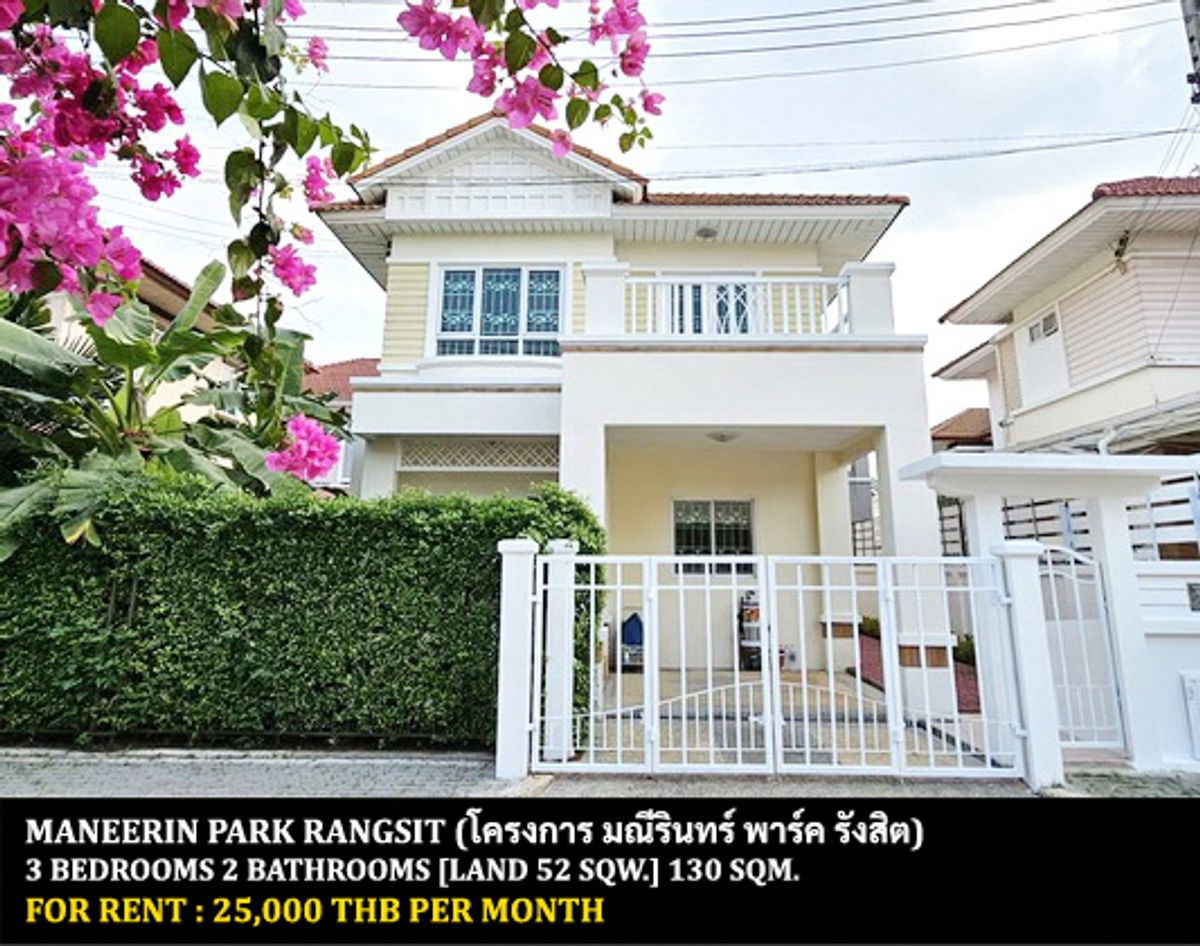 ให้เช่าบ้านปทุมธานี รังสิต ธรรมศาสตร์ : [ให้เช่า] หมู่บ้าน มณีรินทร์ พาร์ค รังสิต / 3 ห้องนอน 2 ห้องน้ำ / 52 ตรว. 130 ตรม. **25,000** บ้านเดี่ยวปรับปรุงใหม่ เฟอร์นิเจอร์และเครื่องใช้ไฟฟ้าครบชุด เดินทางสะดวก พร้อมเข้าอยู่ ใกล้ทางด่วนบางพูน