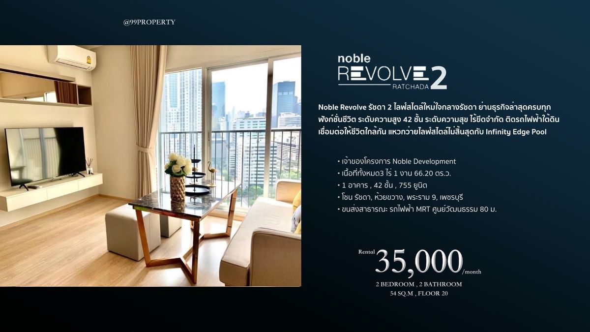 ให้เช่าคอนโดรัชดา ห้วยขวาง : For rent Noble Revolve Ratchada 2  [ โนเบิล รีวอลฟ์ รัชดา 2 ]  