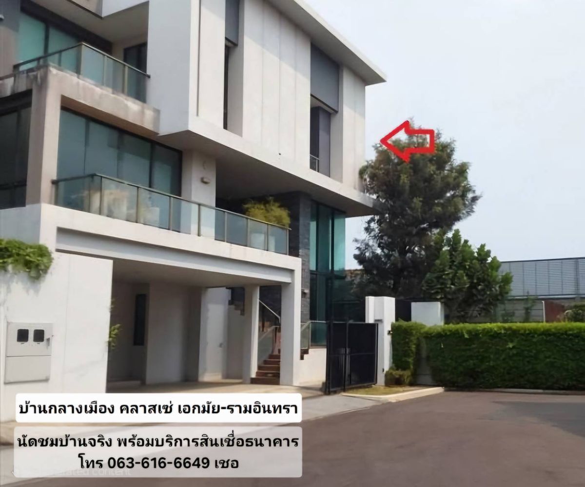 ขายบ้านเลียบทางด่วนรามอินทรา : บ้านกลางเมือง คลาสเซ่ เอกมัย-รามอินทรา หลังริม  ขายบ้านใกล้เซ็นทรัล อีสต์วิลล์
