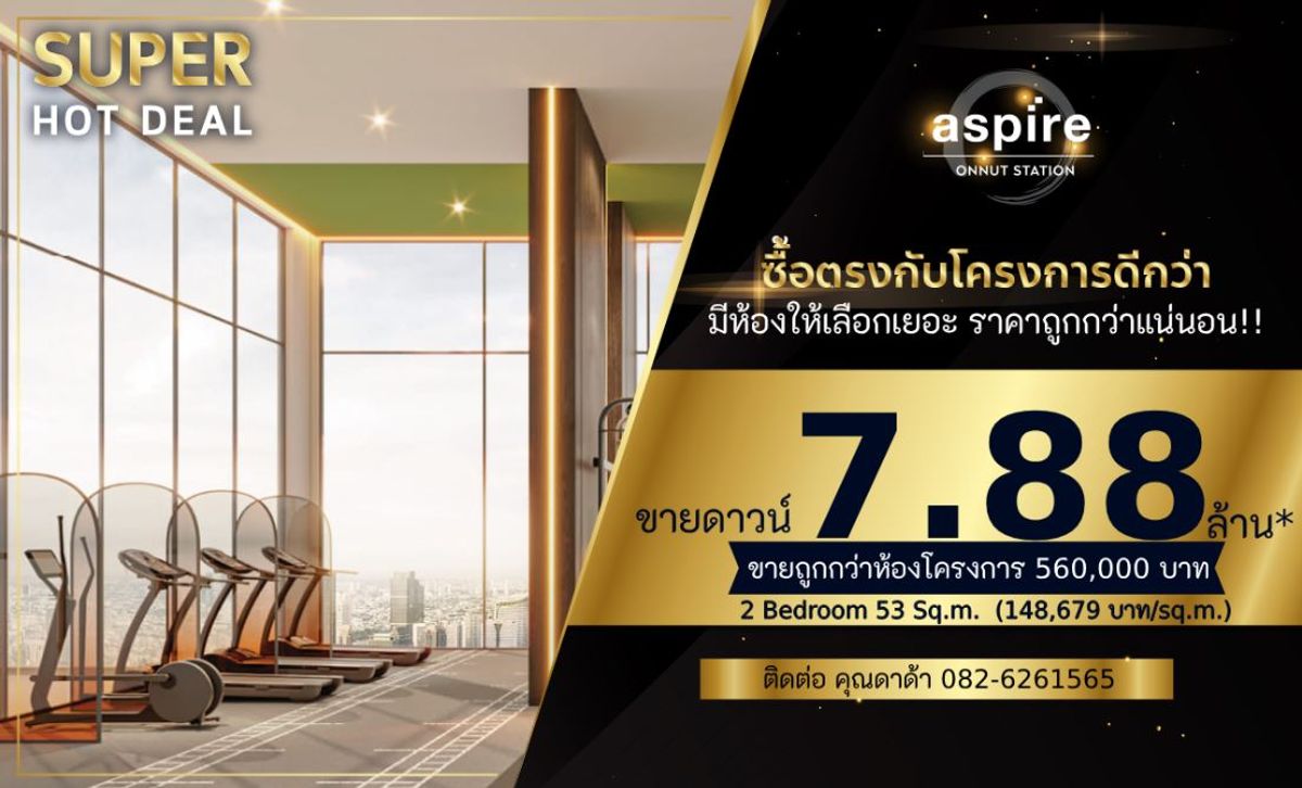 ขายคอนโดอ่อนนุช อุดมสุข : 𝟐 𝐁𝐑 𝟓𝟑 𝐬𝐪.𝐦. 𝐏𝐫𝐢𝐜𝐞 𝟕.𝟖𝟖 𝐌𝐁. 𝐂𝐚𝐥𝐥/𝐋𝐢𝐧𝐞 𝟎𝟖𝟐𝟔𝟐𝟔𝟏𝟓𝟔𝟓 (𝐊𝐡𝐮𝐧 𝐃𝐀𝐃𝐀)
