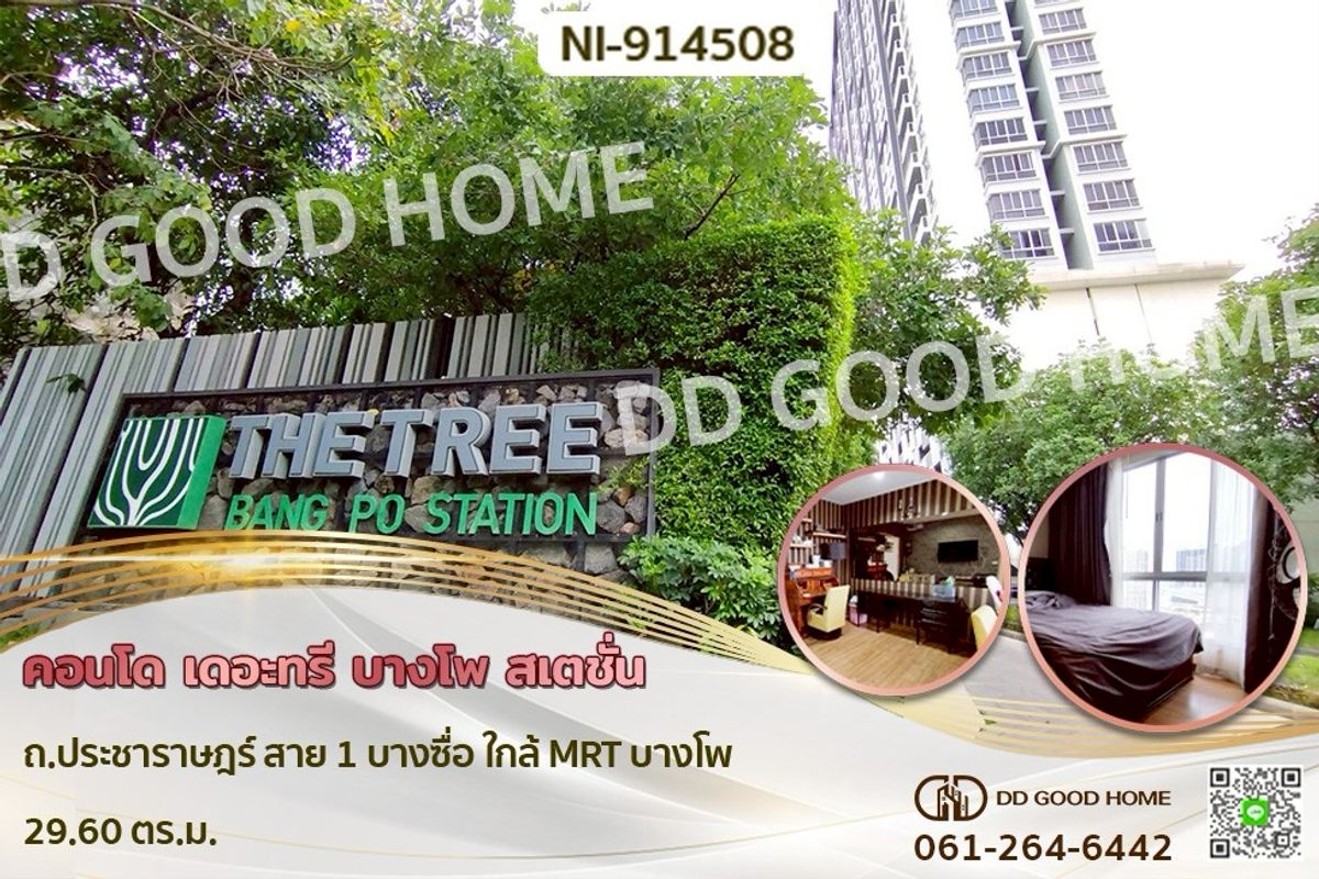 ขายคอนโดบางซื่อ วงศ์สว่าง เตาปูน : NI-914508F คอนโด เดอะทรี บางโพ สเตชั่น ถ.ประชาราษฎร์ สาย 1 บางซื่อ ใกล้ MRT บางโพ