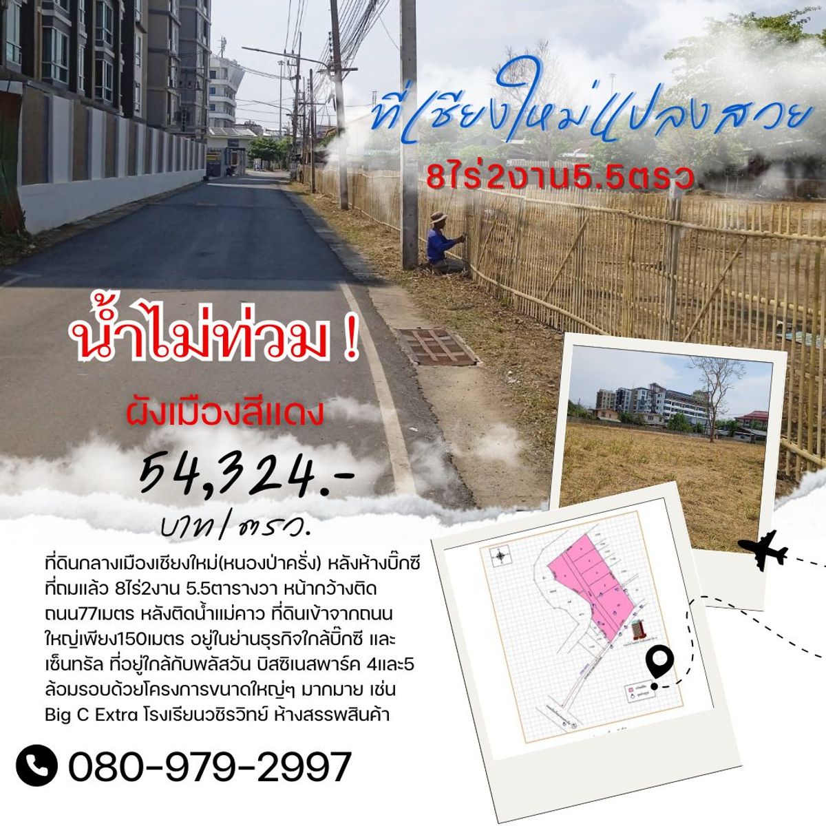 ขายที่ดินเชียงใหม่ : โอกาสเป็นเจ้าของที่ดินผืนงาม "ท้องมังกร" ใจกลางเชียงใหม่ น้ำไม่ท่วม! ✨ พลาดไม่ได้กับที่ดินแปลงใหญ่ หายากยิ่งกว่าเพชร! บนทำเลทองคำกลางเมืองเชียงใหม่