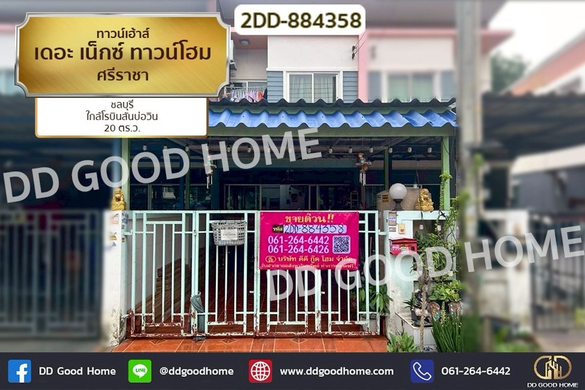 ขายทาวน์โฮมพัทยา บางแสน ชลบุรี สัตหีบ : 2DD-884358 ทาวน์เฮ้าส์ เดอะ เน็กซ์ ทาวน์โฮม ศรีราชา ชลบุรี ใกล้โรบินสันบ่อวิน