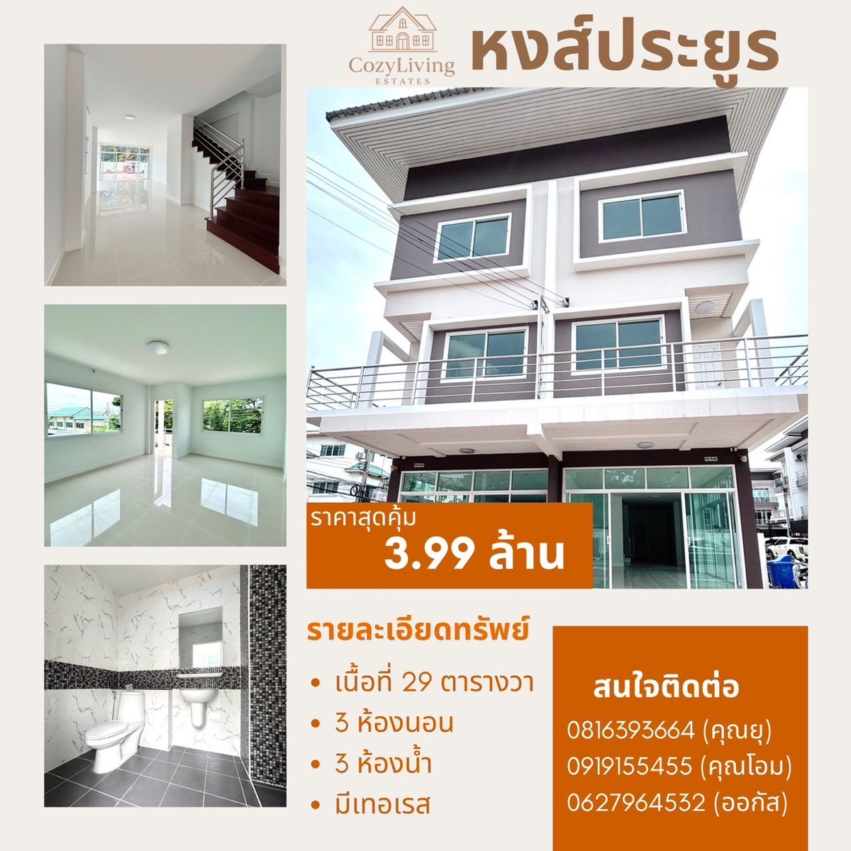 ขายโฮมออฟฟิศนนทบุรี บางใหญ่ บางบัวทอง : 🏠 ขาย Home Office หมู่บ้านหงส์ประยูร ใกล้รถไฟฟ้าสายสีม่วง , เซ็นทรัลเวสต์เกต
