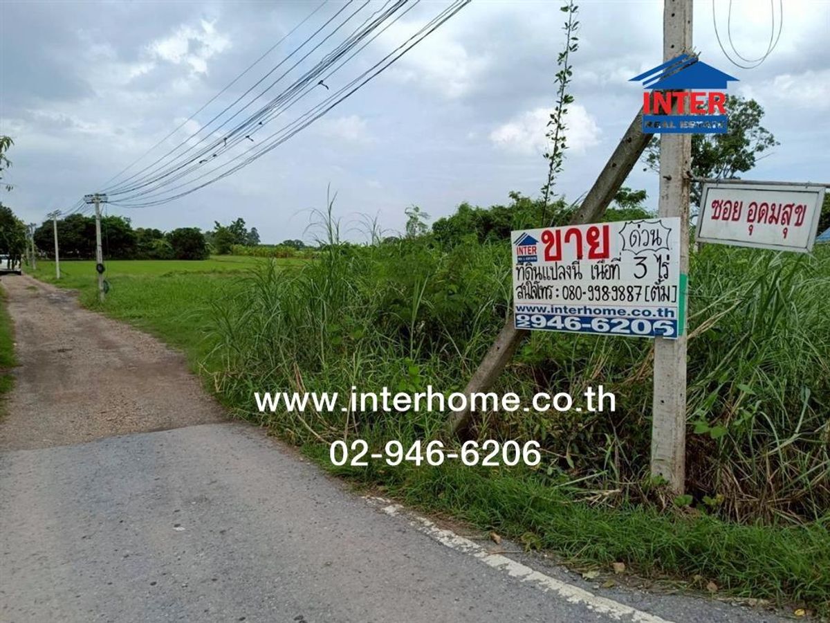 ขายที่ดินปทุมธานี รังสิต ธรรมศาสตร์ : ที่ดินเปล่า 3 ไร่ ที่ดินเปล่า ถนนเลียบคลอง13 ถนนรังสิต-นครนายก ถนนเลียบคลอง13 หนองเสือ ปทุมธานี