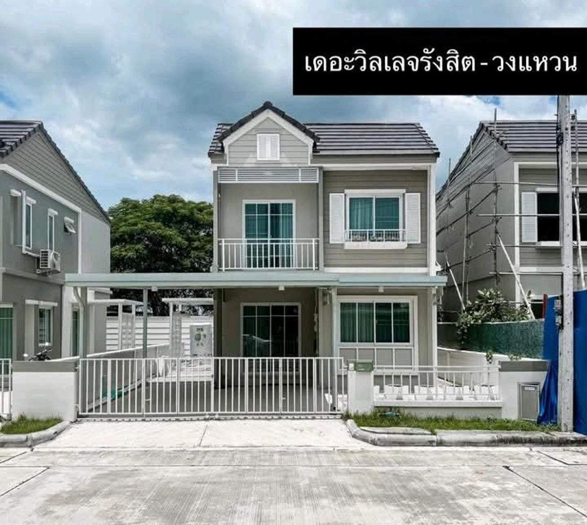 ขายปทุมธานี รังสิต ธรรมศาสตร์ : 🏡ขายบ้านแฝด 