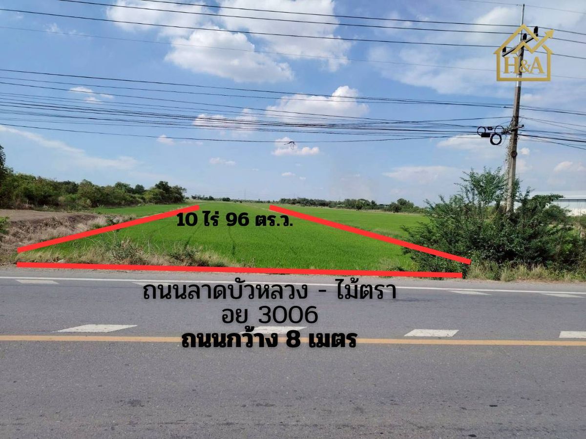 ขายที่ดินอยุธยา : ที่ดินติดถนนลาดบัวหลวง-ไม้ตราขายยกแปลง 10 ไร่ 96 ตร.ว.