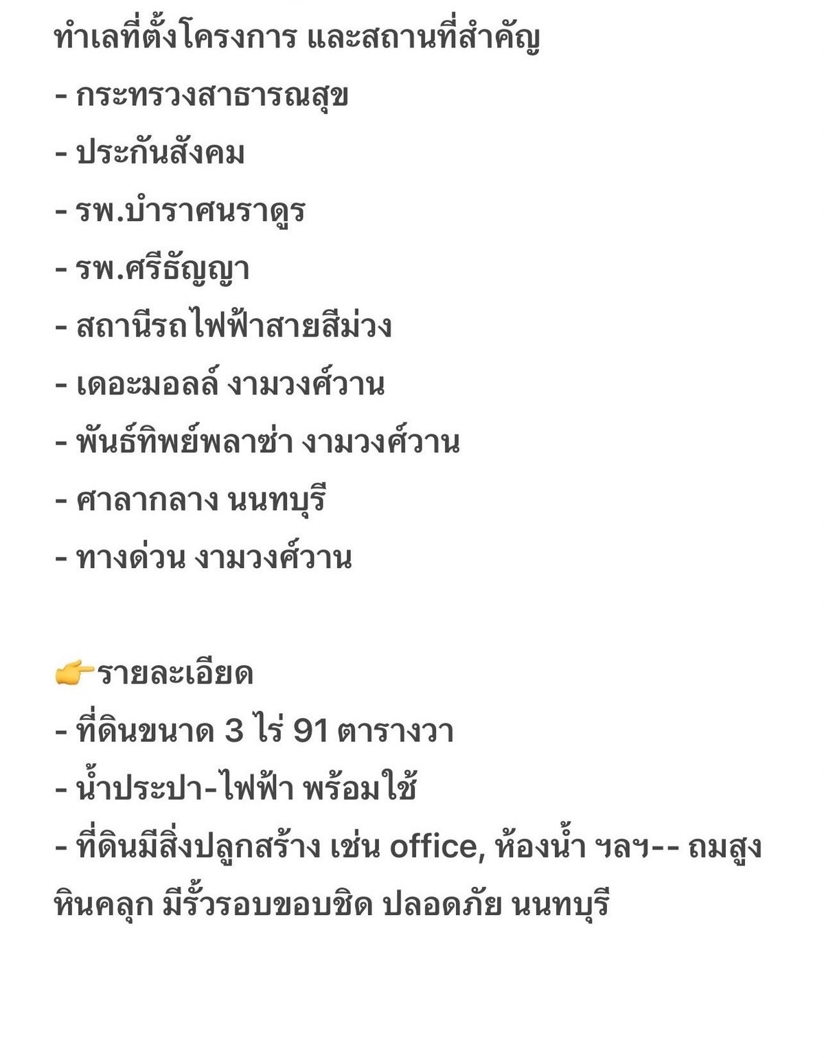 ขายที่ดินบางซื่อ วงศ์สว่าง เตาปูน : ขายที่เปล่า